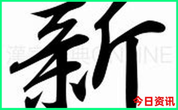 新澳门全新政策天天热议免费全流程精准全新领取-2025港澳资料免费大全