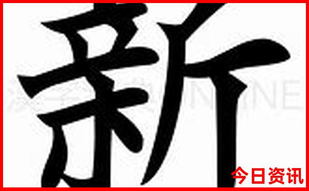 新澳门全新政策天天热议免费全流程精准全新领取-2025全年资料免费大全